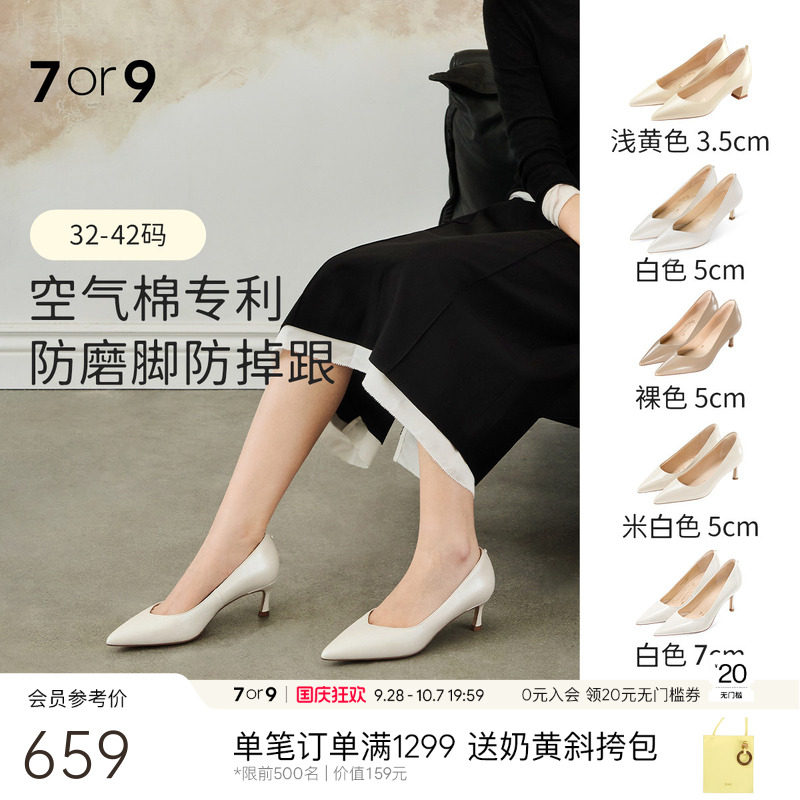 7or9白色高跟鞋裸色尖头单鞋女鞋图片