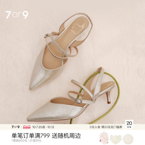 7or9法式优雅尖头包头细跟凉鞋