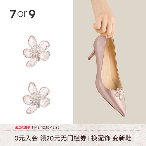 DIY可拆卸女鞋配饰7or9