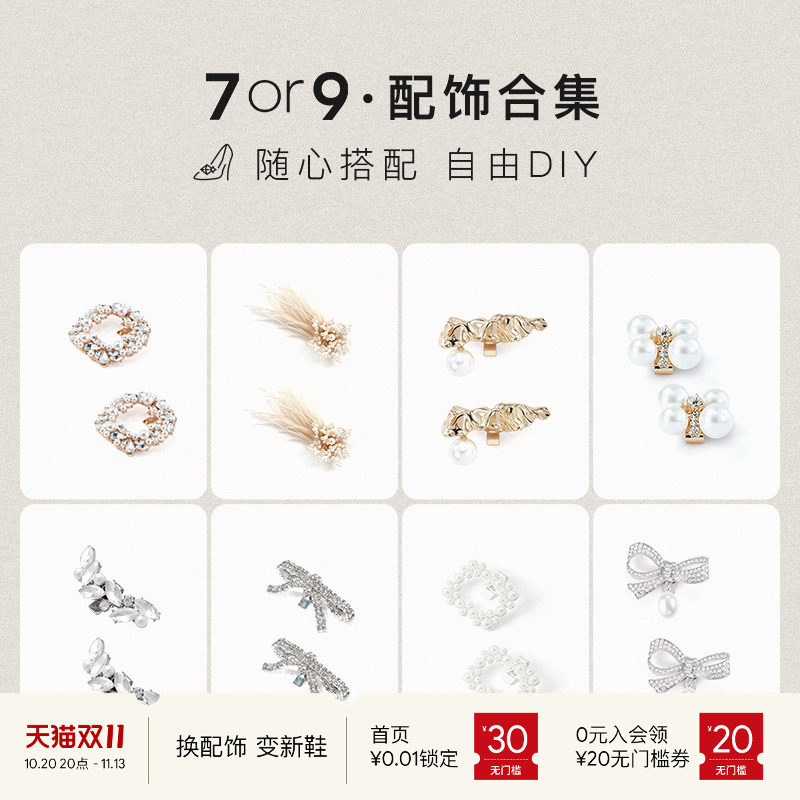 7or9精选可拆卸配饰前扣合集 自由DIY