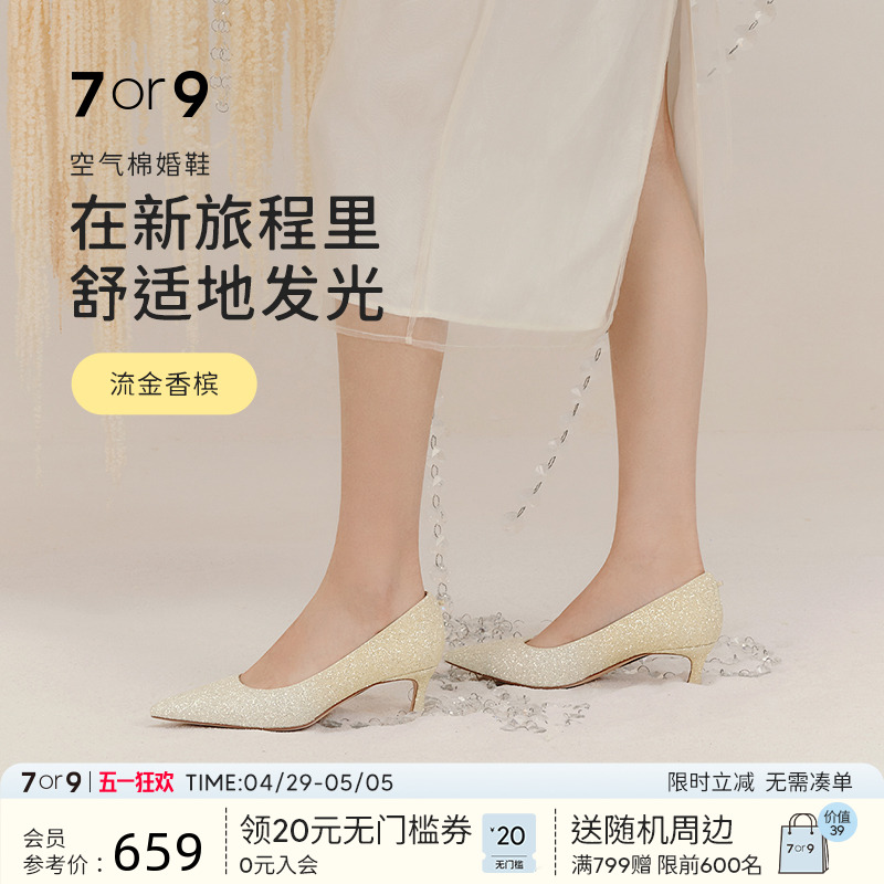 7or9法式婚鞋女水晶高跟鞋尖头细跟秀禾婚纱新娘浅口单鞋流金香槟