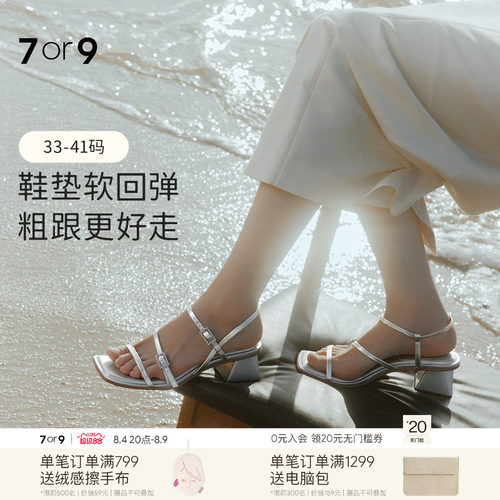 7or9粗跟沙发鞋床小众设计感凉鞋