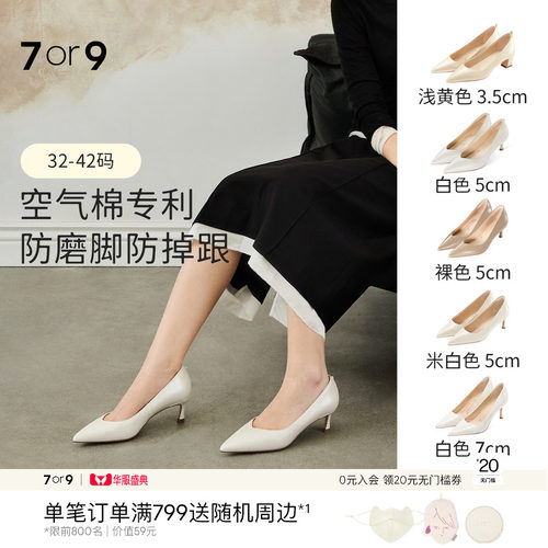 7or9白色高跟鞋裸色尖头单鞋女鞋