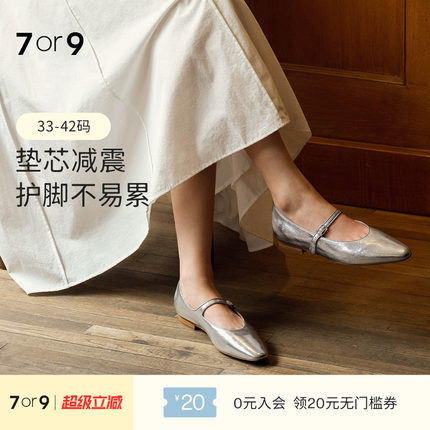 7or9玛丽珍鞋女鞋2025春夏尖头大码法式通勤平底鞋银色单鞋咖啡糖