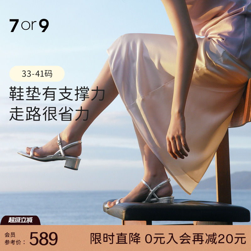 7or9露趾凉鞋设计感一字带凉鞋