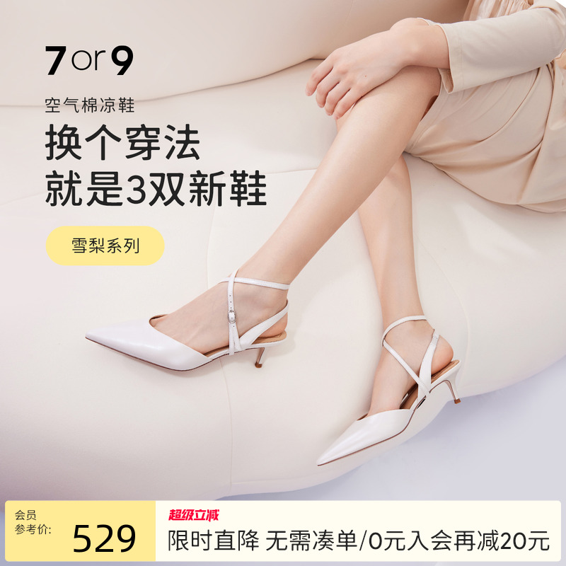 7or9雪梨今年新款凉鞋中跟包头凉鞋女白色舒适尖头气质高跟