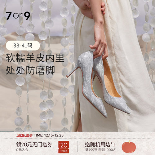7or9婚鞋新娘鞋高跟鞋秀禾主婚纱