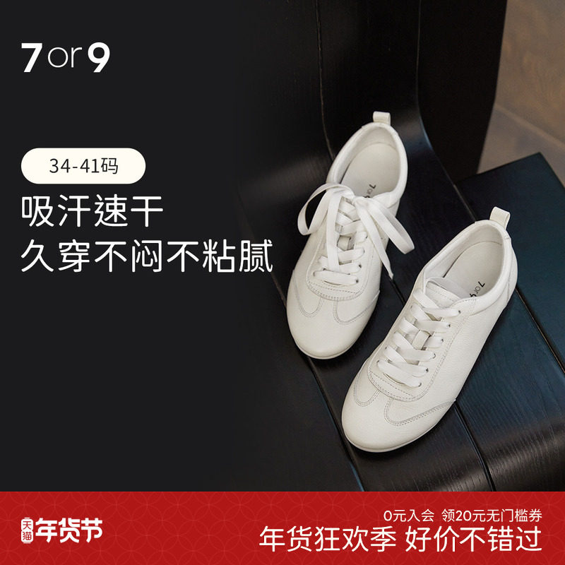 7or9女鞋平底鞋真皮大码休闲小白鞋运动鞋阿甘鞋德训鞋乳酪米包,女鞋,时尚休闲鞋,淘宝优惠券,粉丝福利购,淘宝优惠卷