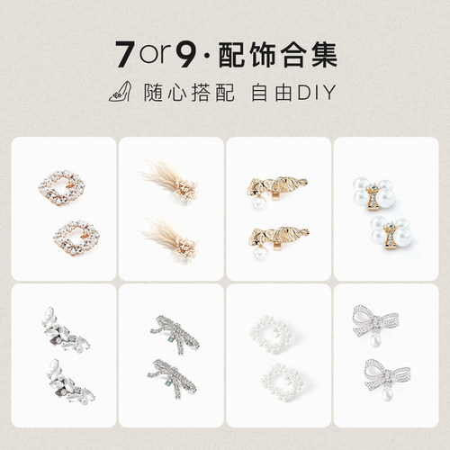 自由diy可拆卸配饰7or9