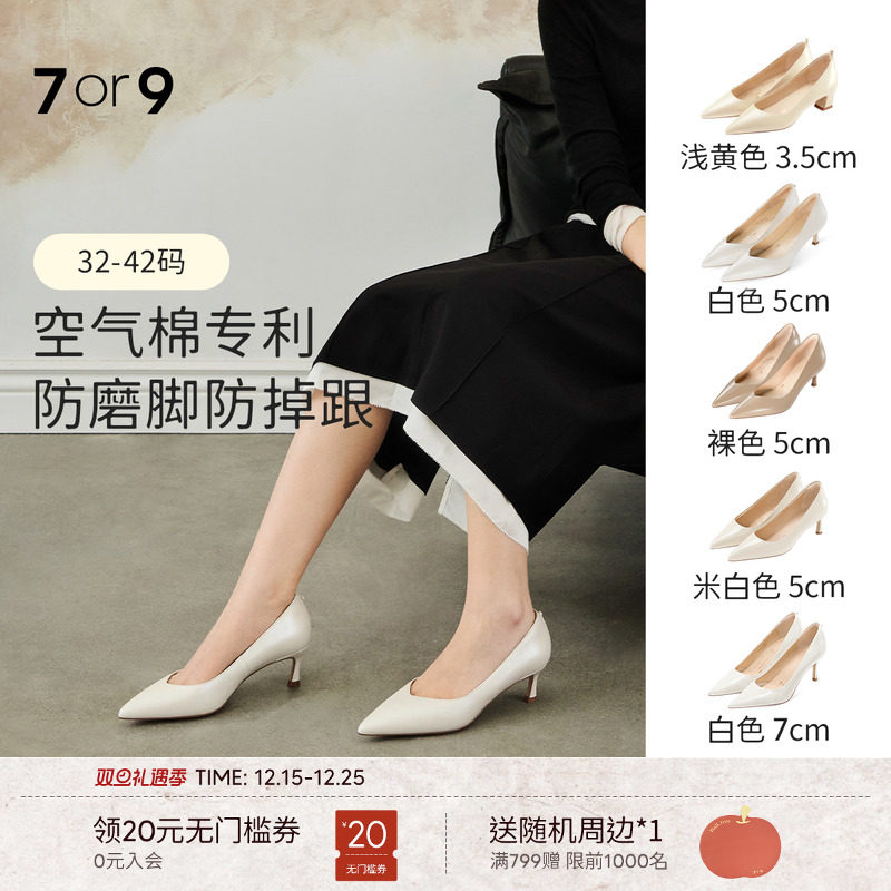 7or9白色高跟鞋裸色尖头单鞋女鞋