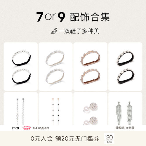 7or9精选可拆卸配饰自由diy