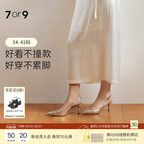 7or9凉鞋女水晶高跟鞋后空法式