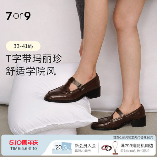 【张婧仪同款】7or9乐福鞋复古