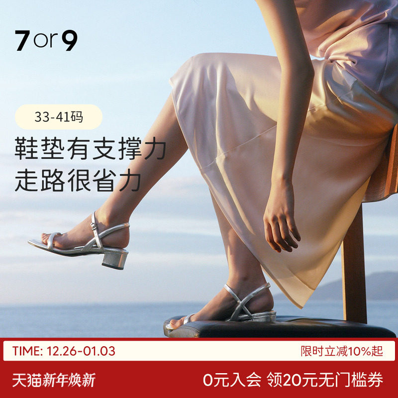 7or9银色高跟鞋2025一字带露趾凉鞋舒适粗跟凉鞋不累脚软底设