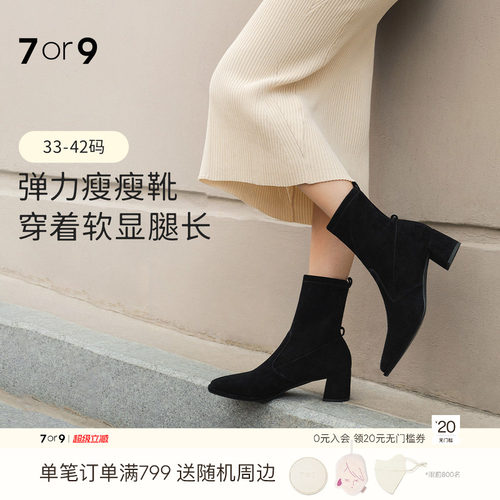 7or9短靴女鞋秋冬粗高弹力瘦瘦靴
