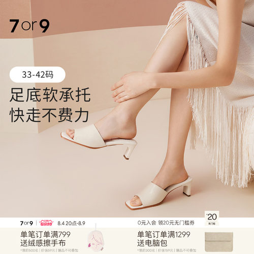 7or9奶油雪顶白色高跟一字拖