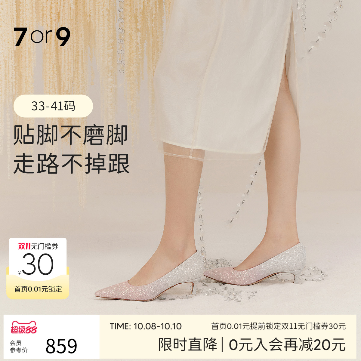 7or9婚鞋新娘鞋水晶高跟鞋秀禾婚纱单鞋订婚礼物法式礼物玫瑰冰