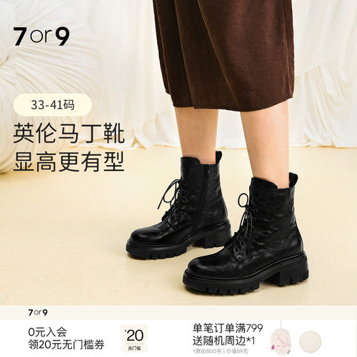 7or9马丁靴女鞋短靴秋冬加绒厚底
