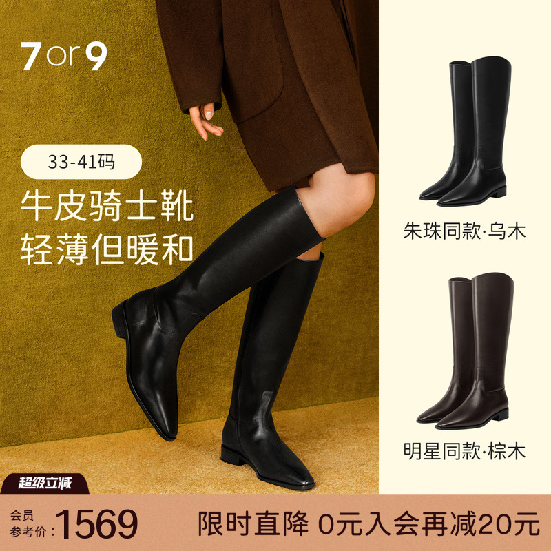 朱珠同款7or9骑士靴长筒靴