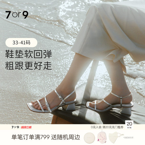 7or9粗跟沙发鞋床小众设计感凉鞋