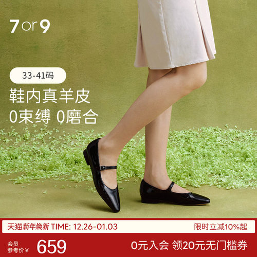 7or9玛丽珍女鞋尖头通勤平底鞋