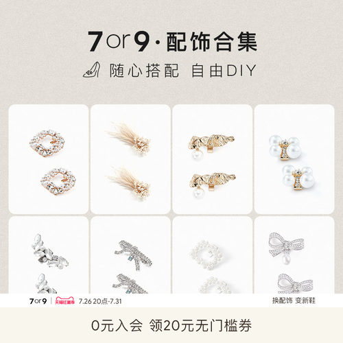 自由diy可拆卸配饰7or9