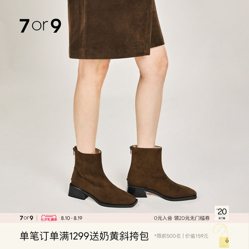 7or9反绒高跟切尔西瘦瘦短靴