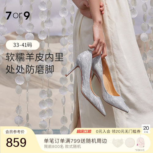 7or9婚鞋高跟鞋禾秀主婚纱新娘鞋