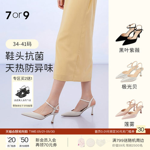 7or9凉鞋女夏白色高跟鞋羊皮单鞋
