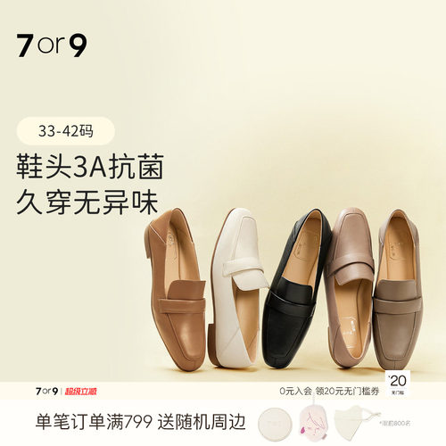 7or9乐福鞋女通勤平底单鞋小皮鞋