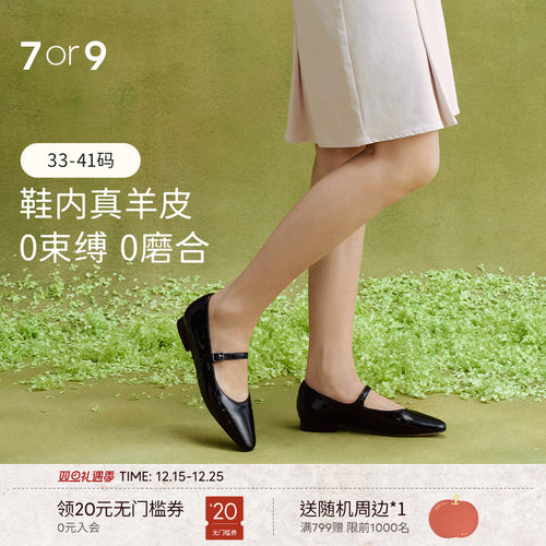 7or9玛丽珍女鞋尖头通勤平底鞋