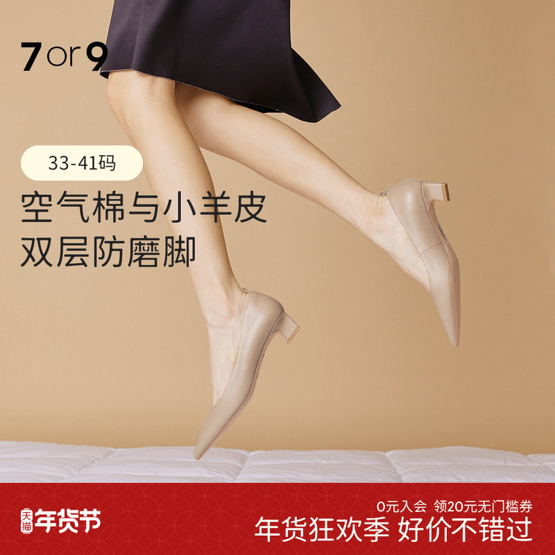 7or9裸色高跟鞋女鞋2025秋冬羊皮软底粗跟不累脚职业通勤单鞋戚风