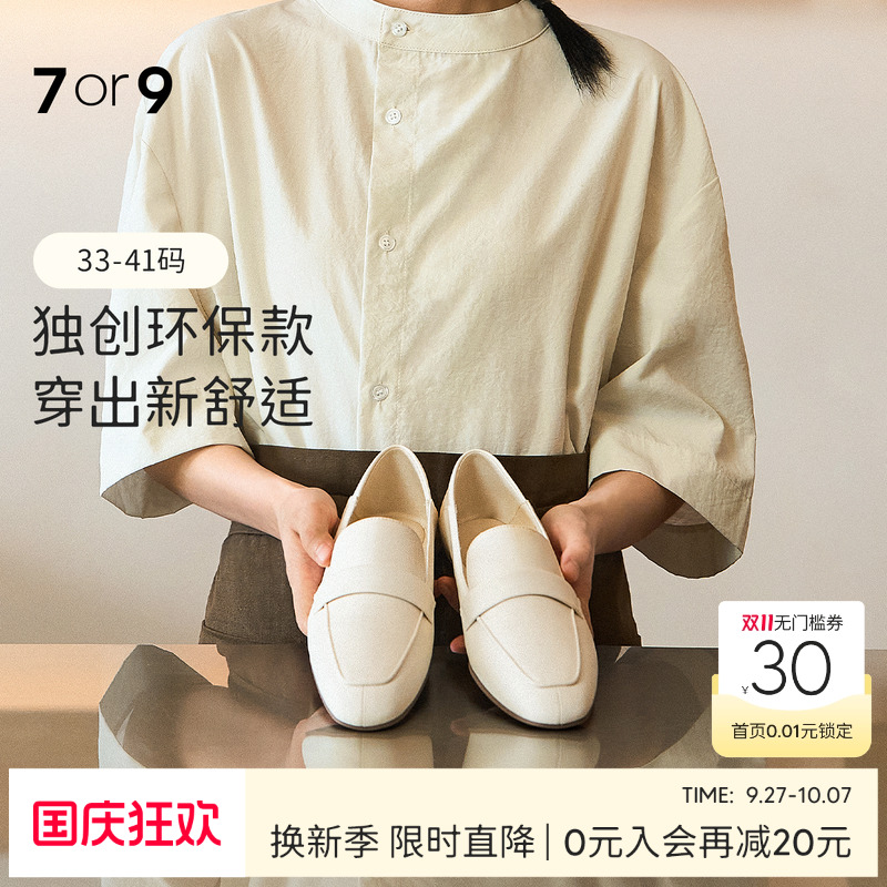 7or9咖啡渣再生系列乐福鞋女平底不累脚单鞋小床垫白色休闲一脚蹬