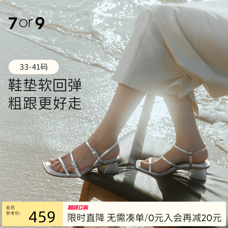 7or9银莲花女士夏季凉鞋中跟2025银色高跟鞋小众设计感气质大