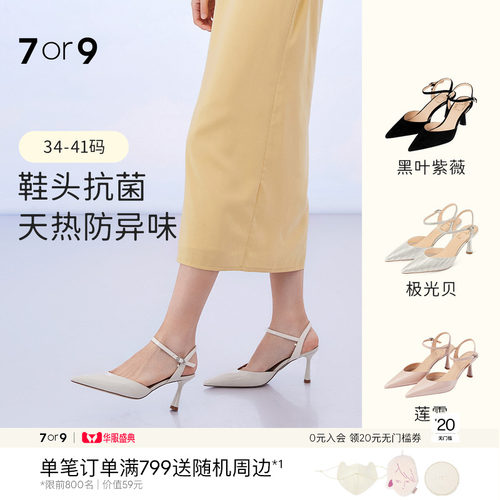 7or9凉鞋女夏白色高跟鞋羊皮单鞋