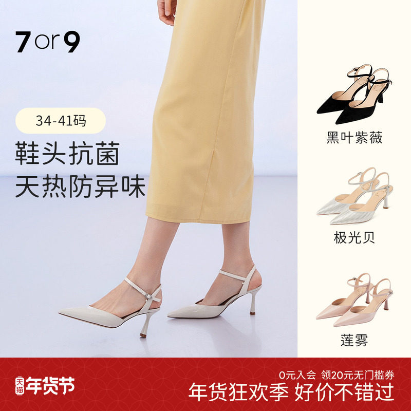 7or9凉鞋女鞋夏白色高跟鞋裸色羊皮漆皮包头尖头后空通勤单鞋椰子