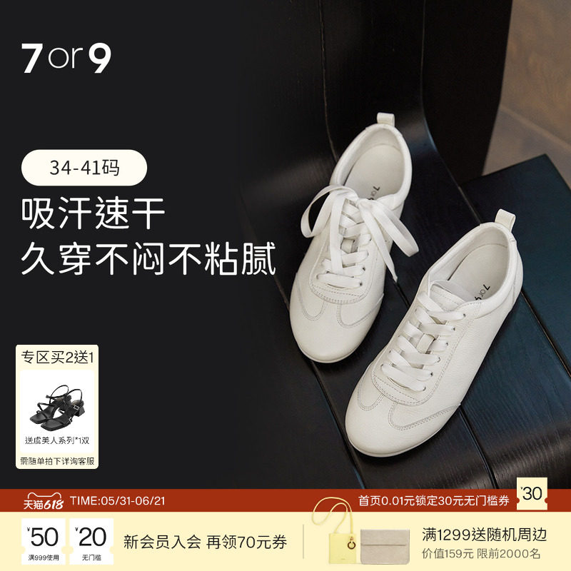 7or9女鞋平底鞋真皮大码休闲小白鞋运动鞋阿甘鞋德训鞋乳酪米包