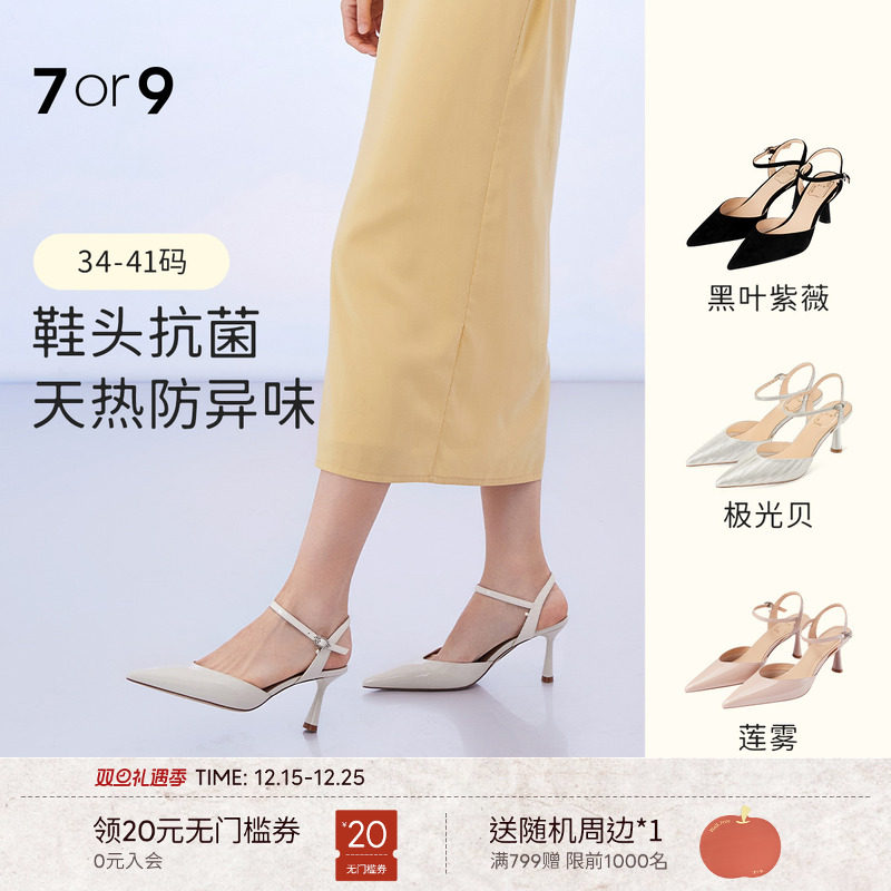 7or9凉鞋女鞋夏白色高跟鞋裸色羊皮漆皮包头尖头后空通勤单鞋椰子