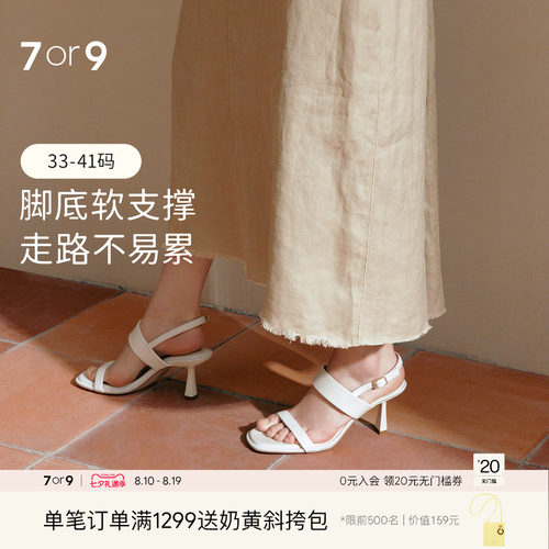 7or9白蔻一字扣仙女风高跟凉鞋