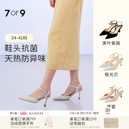 7or9凉鞋女夏白色高跟鞋羊皮单鞋