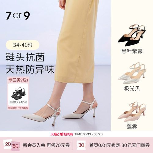 7or9凉鞋女夏白色高跟鞋羊皮单鞋
