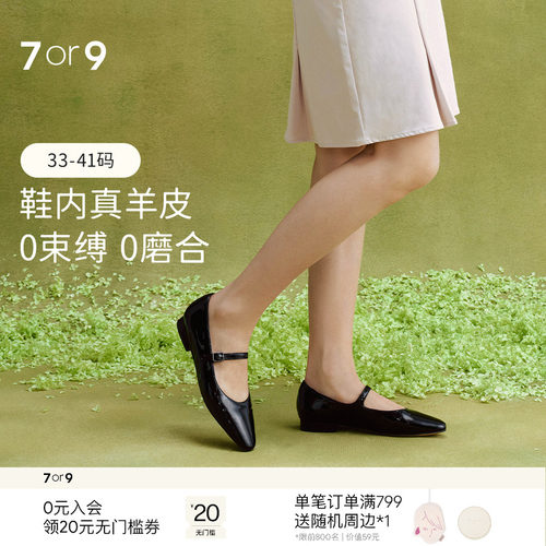 7or9玛丽珍女鞋尖头通勤平底鞋