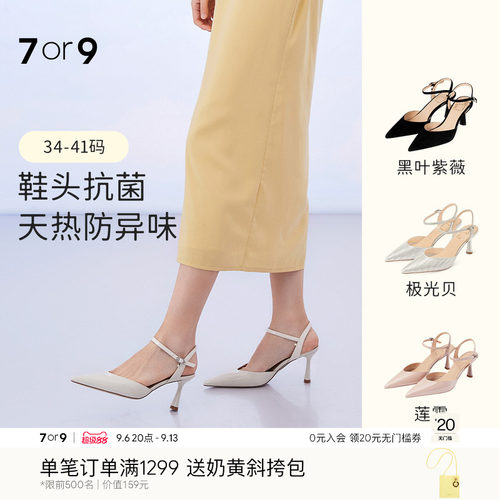 7or9凉鞋女夏白色高跟鞋羊皮单鞋