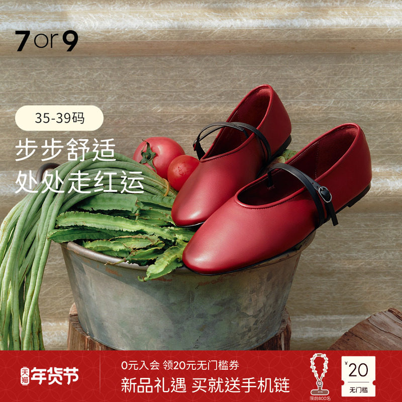 7or9平底鞋女鞋春夏玛丽珍鞋本命新年红色芭蕾风乐福单鞋红豆松包,女鞋,玛丽珍鞋,淘宝优惠券,粉丝福利购,淘宝优惠卷