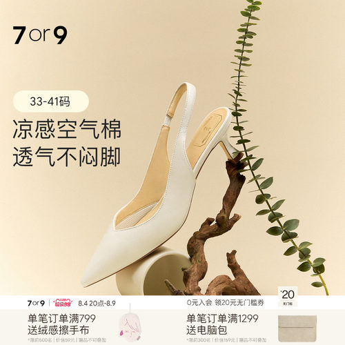 7or9凉鞋白色高跟鞋女夏通勤单鞋