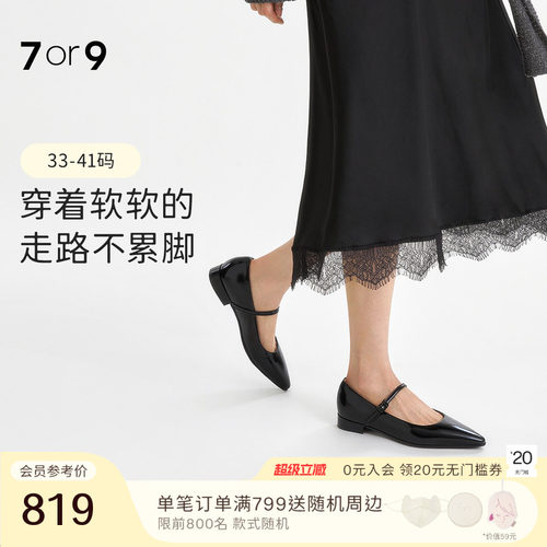 7or9女鞋玛丽珍一字带通勤平底鞋