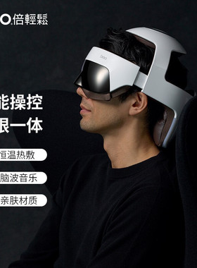 倍轻松智能头部按摩仪器iDream5s 头盔睡眠仪太阳穴眼部颈部一体
