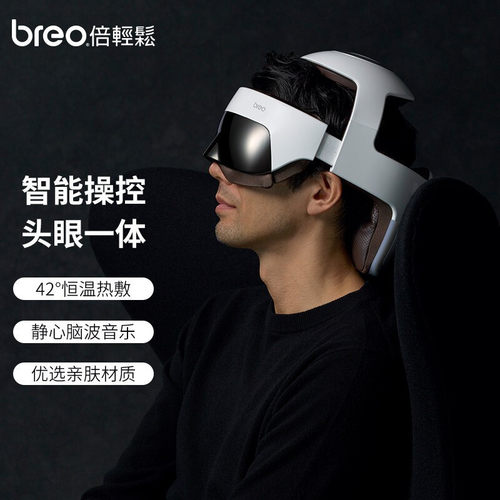 倍轻松成人眼部一体按摩头盔
