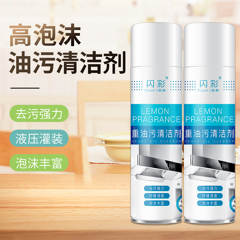 闪彩神奇泡泡家用厨房油烟机清洁去重油污神器油渍净多功能清洗剂