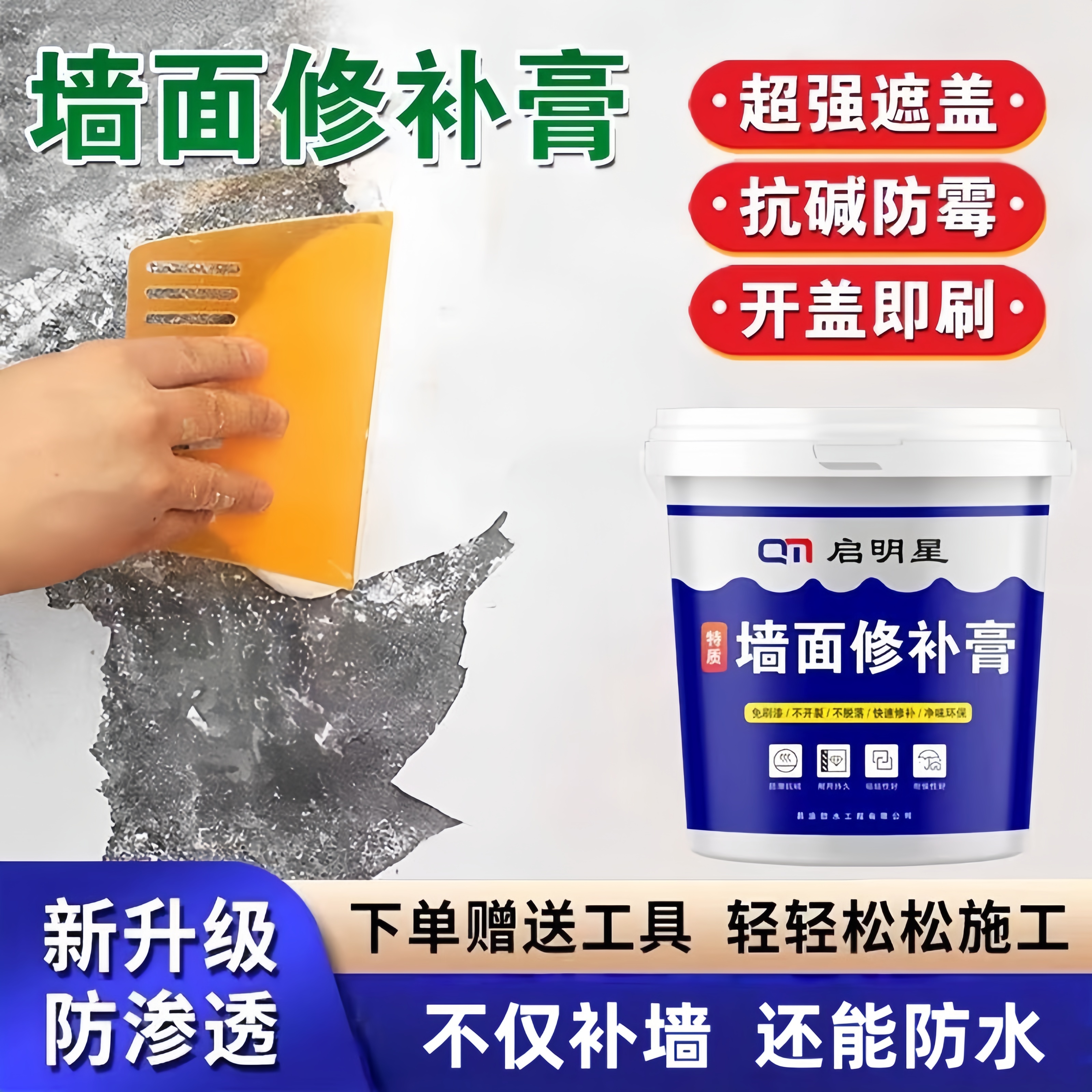 防水补墙膏墙面修补白色净味